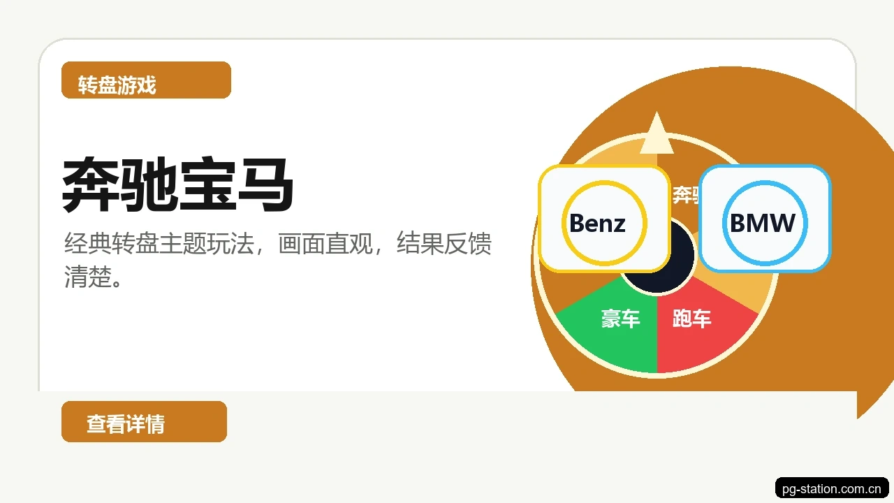 奔驰宝马游戏画面