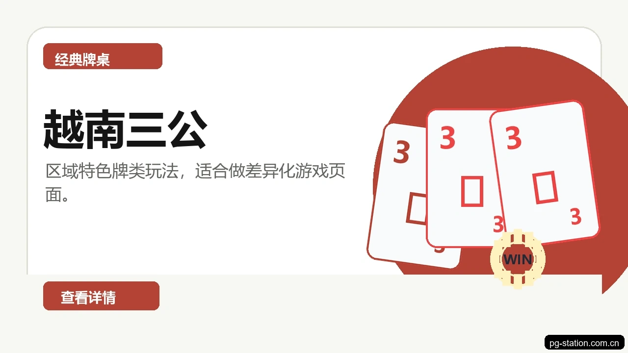 越南三公游戏画面
